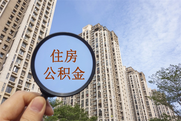 遵义公积金封存怎么提出来（公积金封存怎么提取出来嘛a）